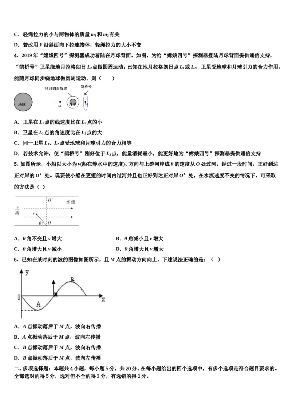 2024届陕西韩城象山中学高三二诊模拟考试物理试卷含解析.doc_第2页