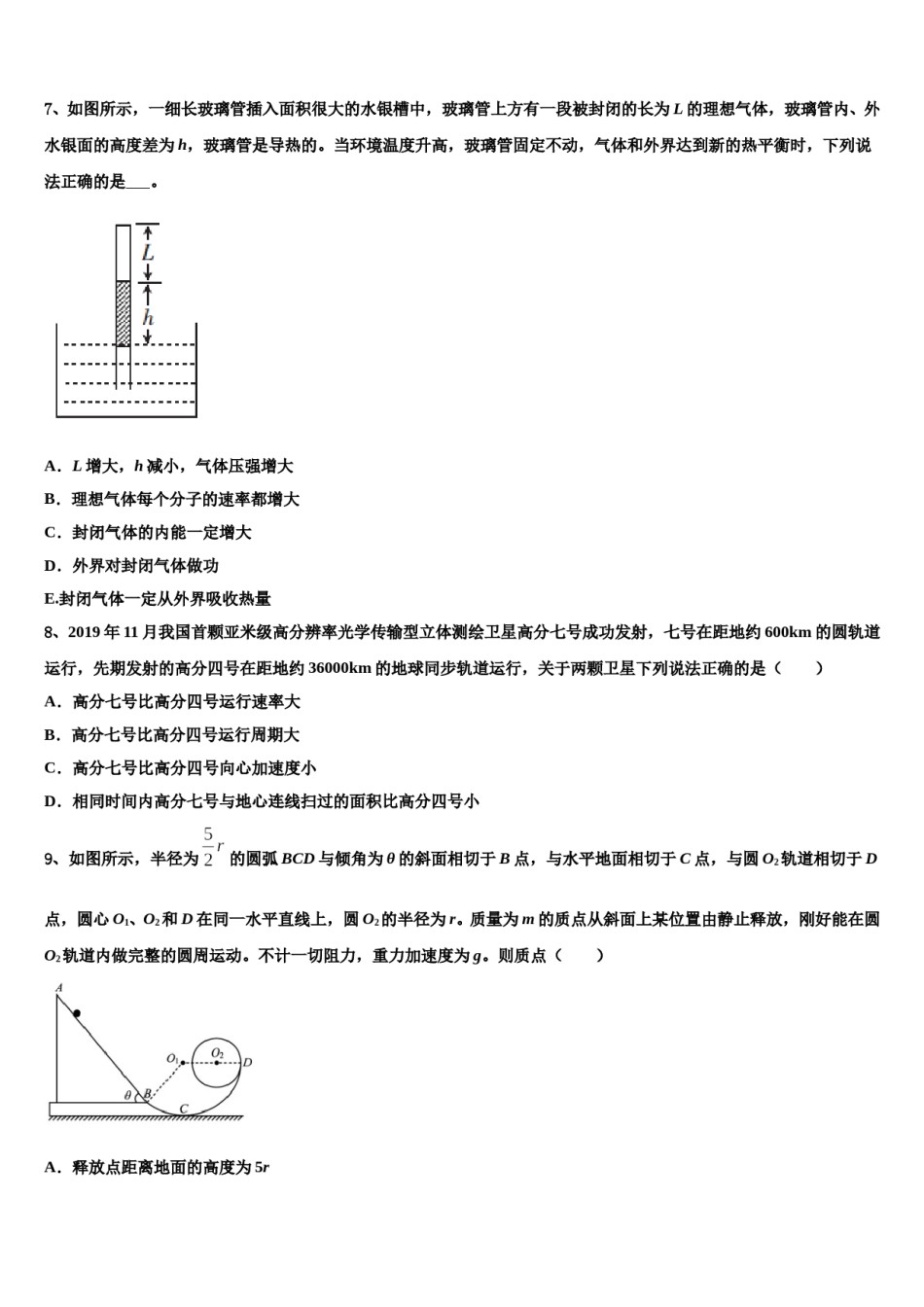 2024届陕西韩城象山中学高三二诊模拟考试物理试卷含解析.doc_第3页