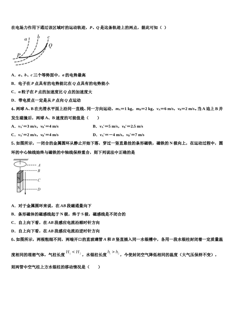 2024届陕西韩城高三第六次模拟考试物理试卷含解析.doc_第2页