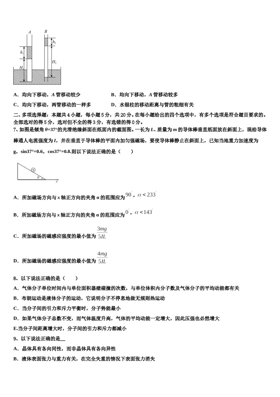 2024届陕西韩城高三第六次模拟考试物理试卷含解析.doc_第3页