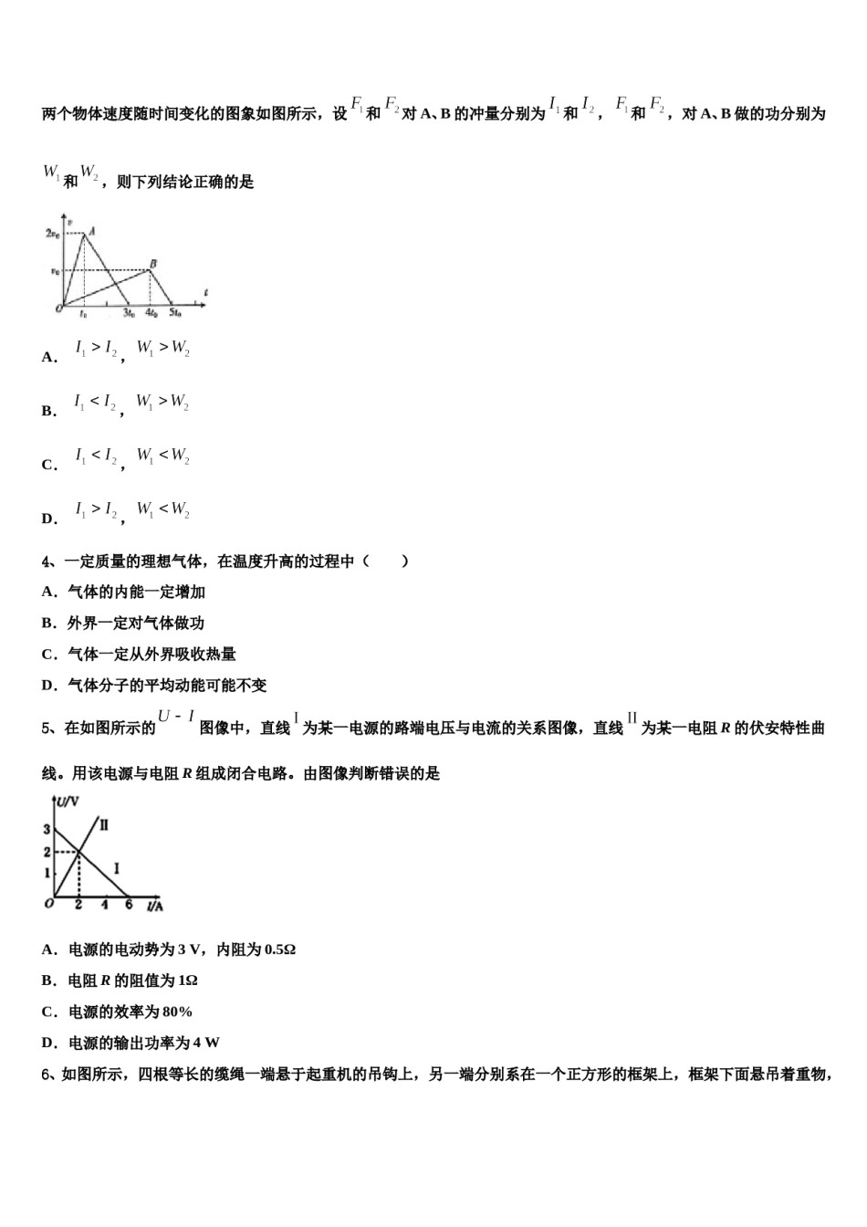 2024届青海师范大学附属中学高三下学期联考物理试题含解析.doc_第2页