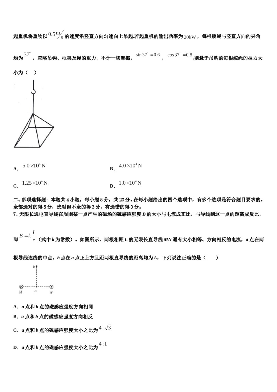 2024届青海师范大学附属中学高三下学期联考物理试题含解析.doc_第3页