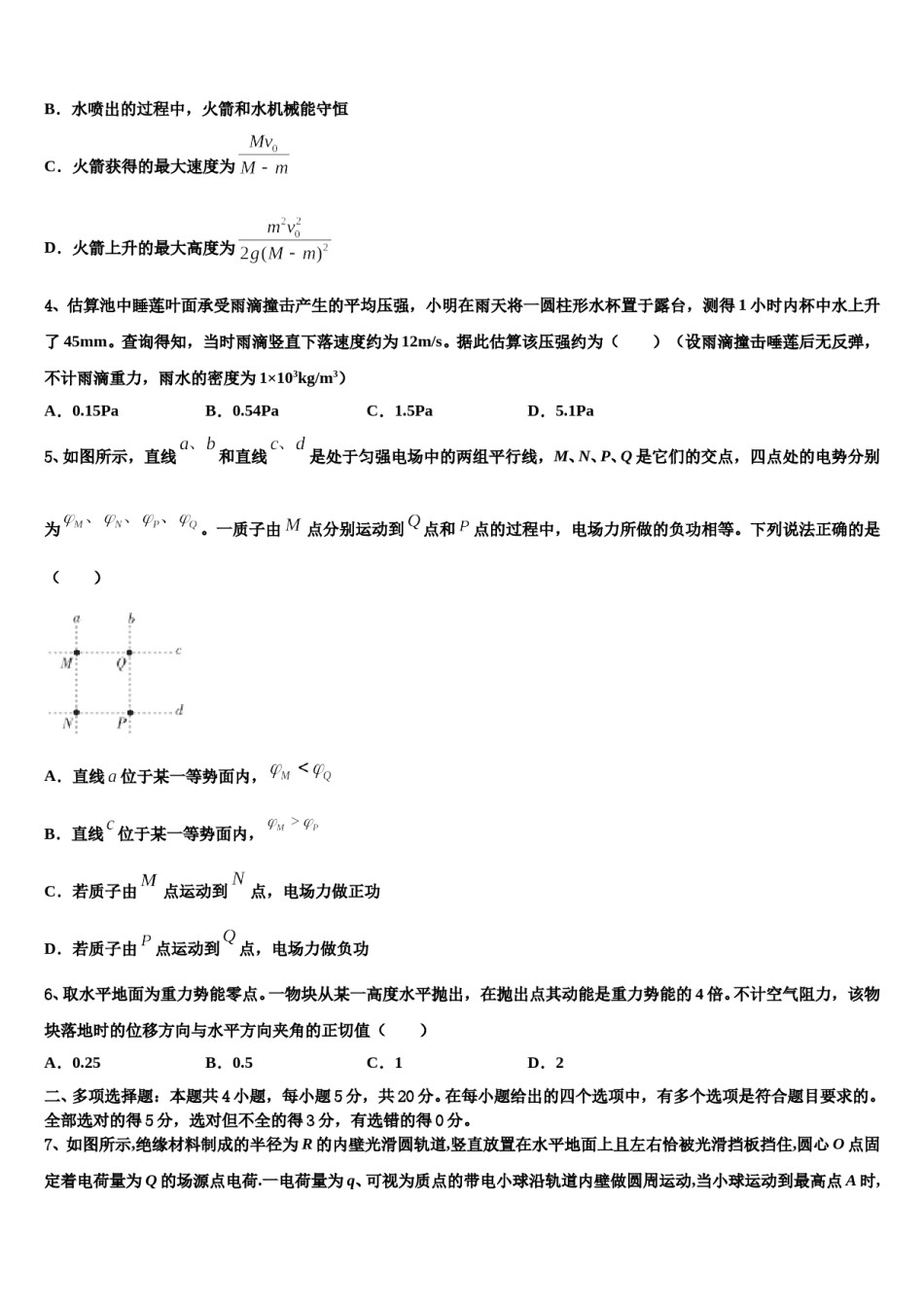 2024届青海师范大学附属中学高考仿真卷物理试题含解析.doc_第2页