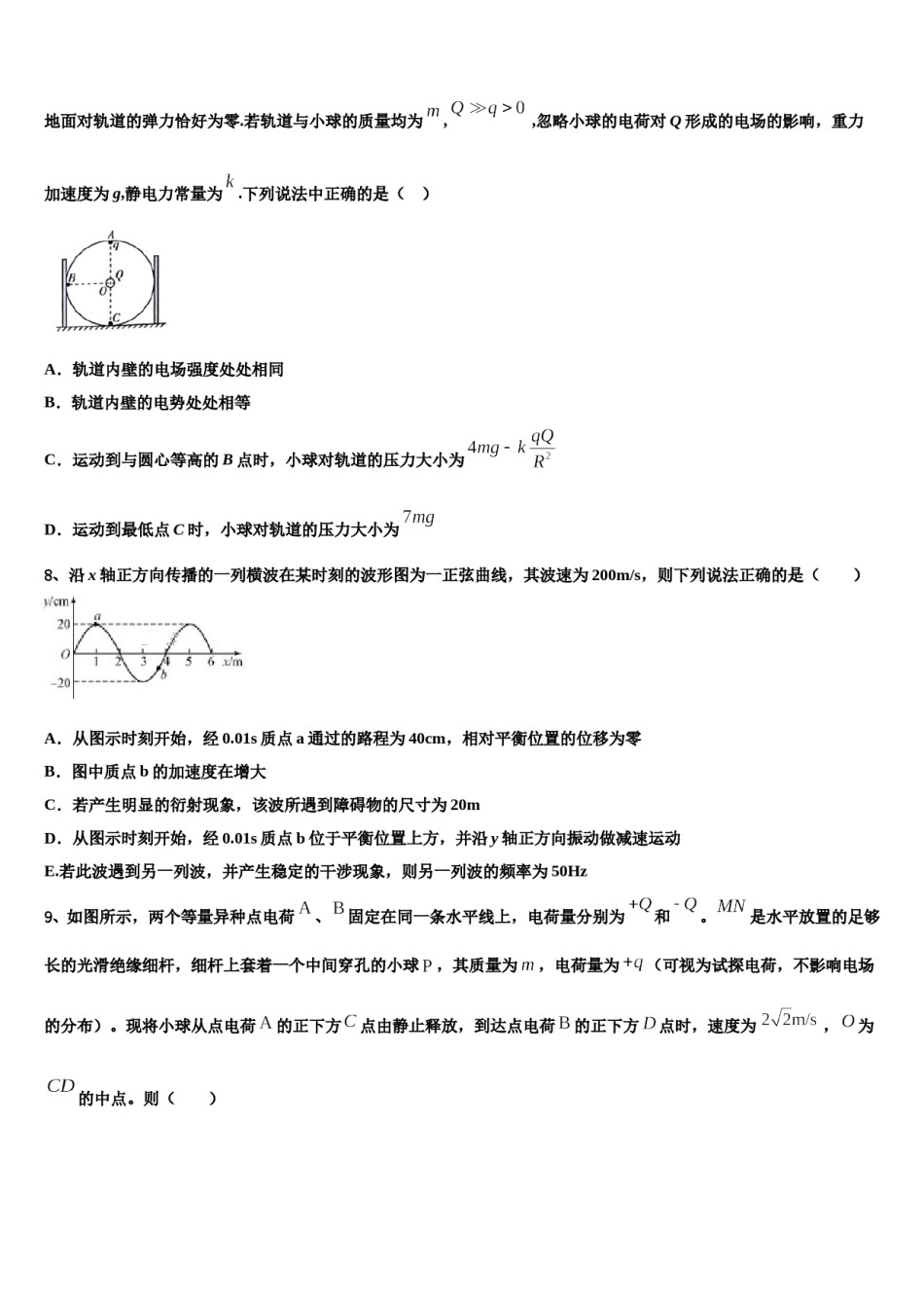 2024届青海师范大学附属中学高考仿真卷物理试题含解析.doc_第3页