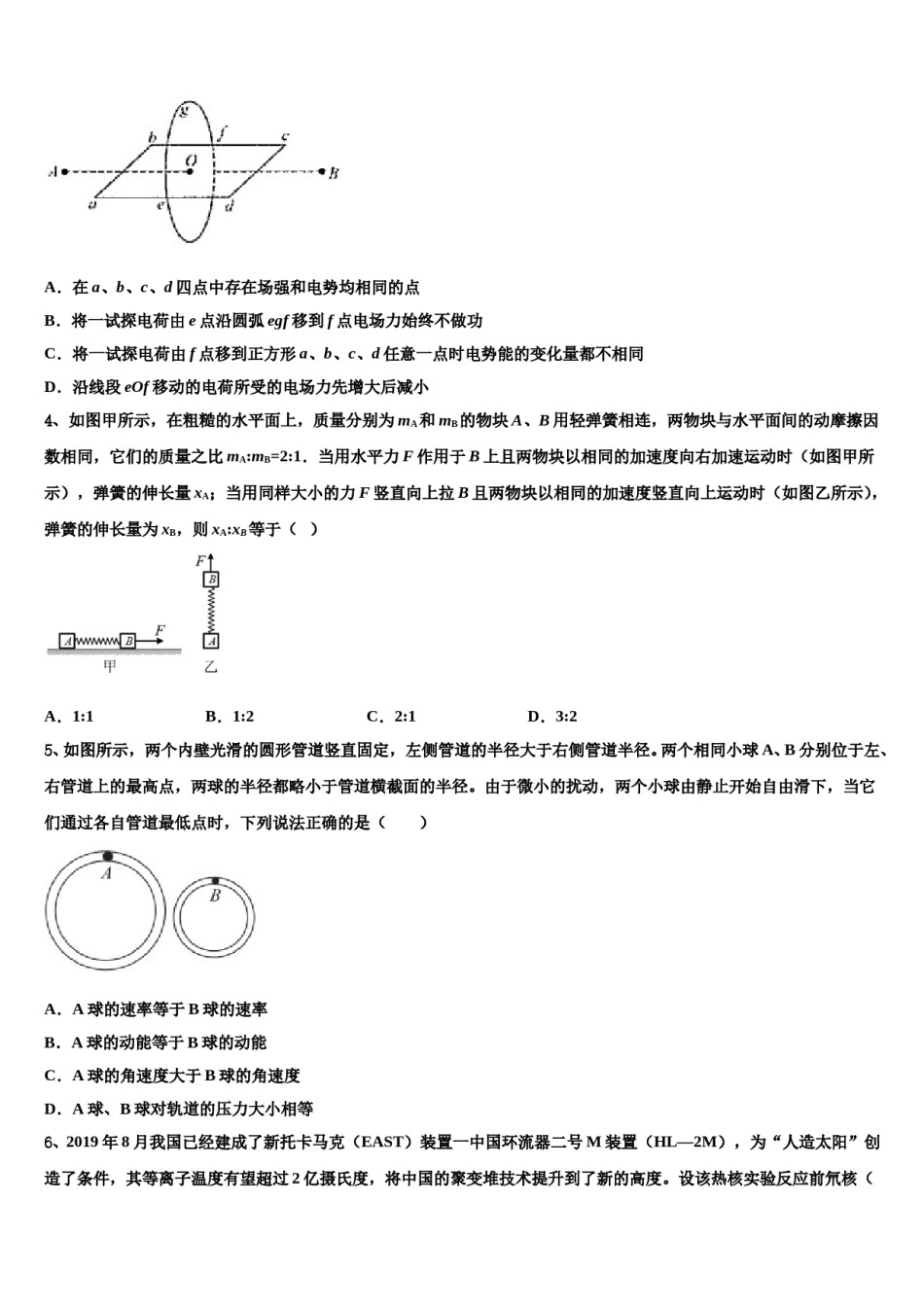 2024届青海师范大学附属第二中学高考物理三模试卷含解析.doc_第2页