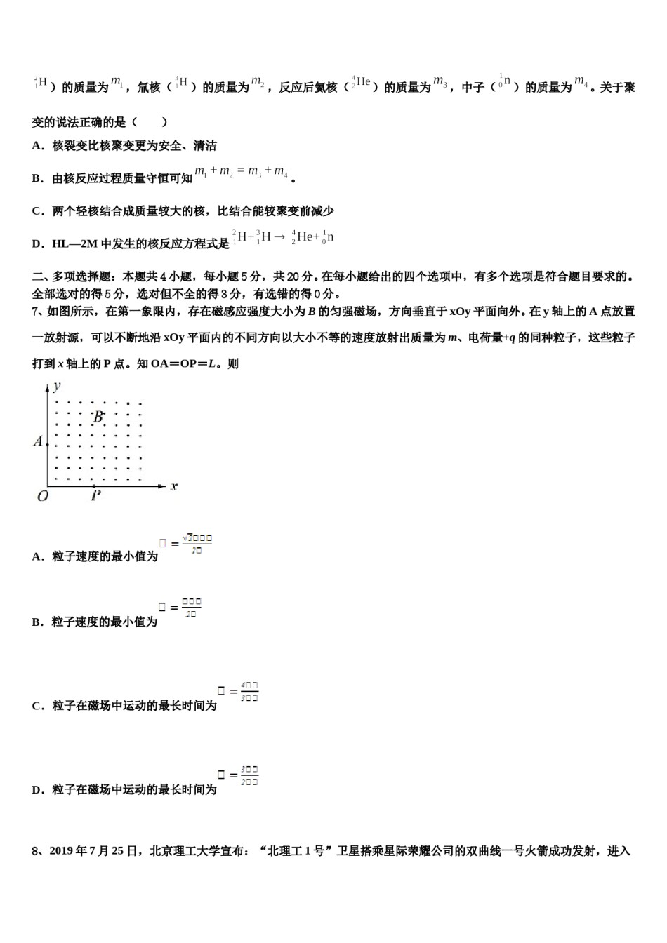 2024届青海师范大学附属第二中学高考物理三模试卷含解析.doc_第3页