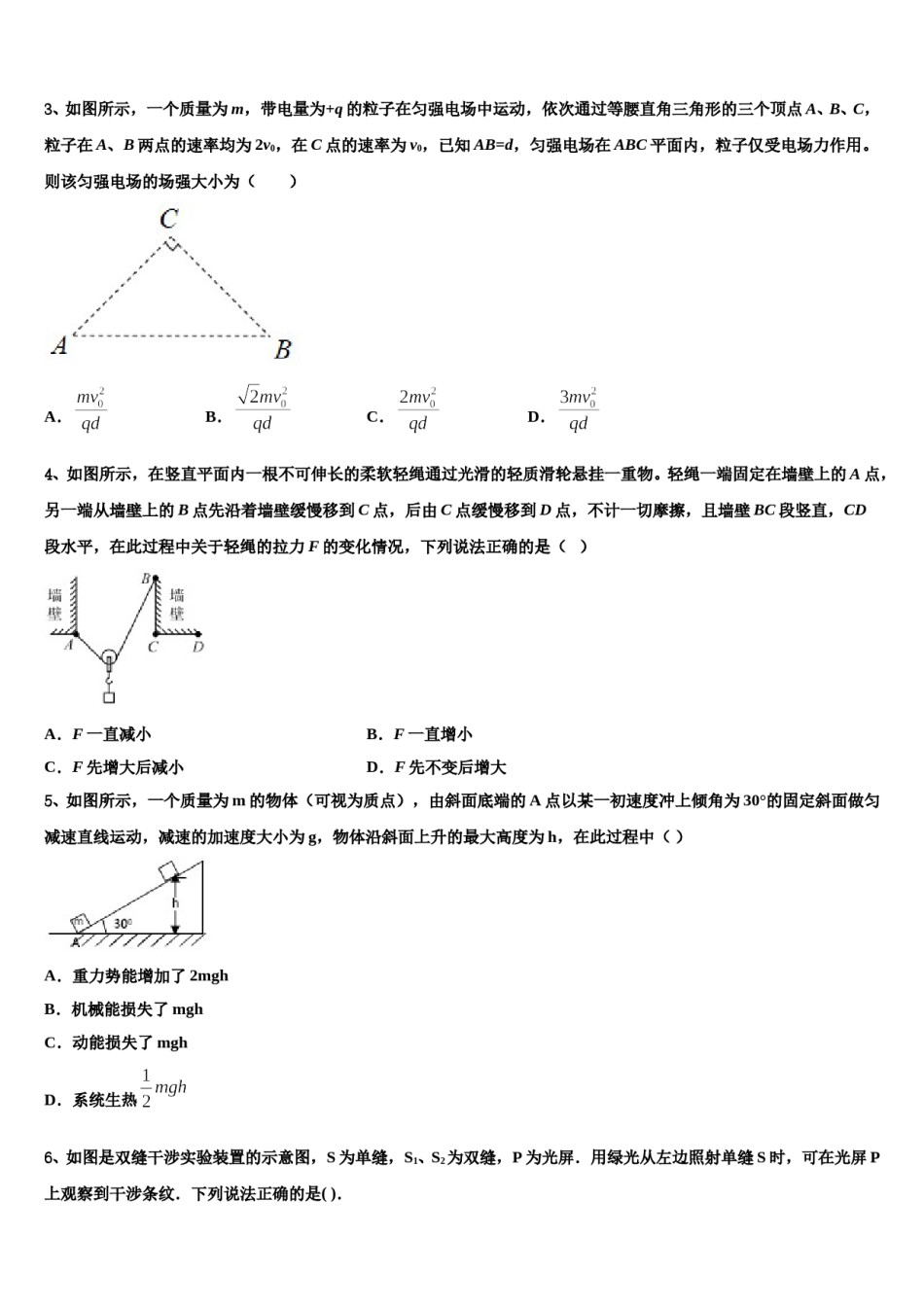 2024届青海省大通回族土族自治县第一完全中学高三下第一次测试物理试题含解析.doc_第2页