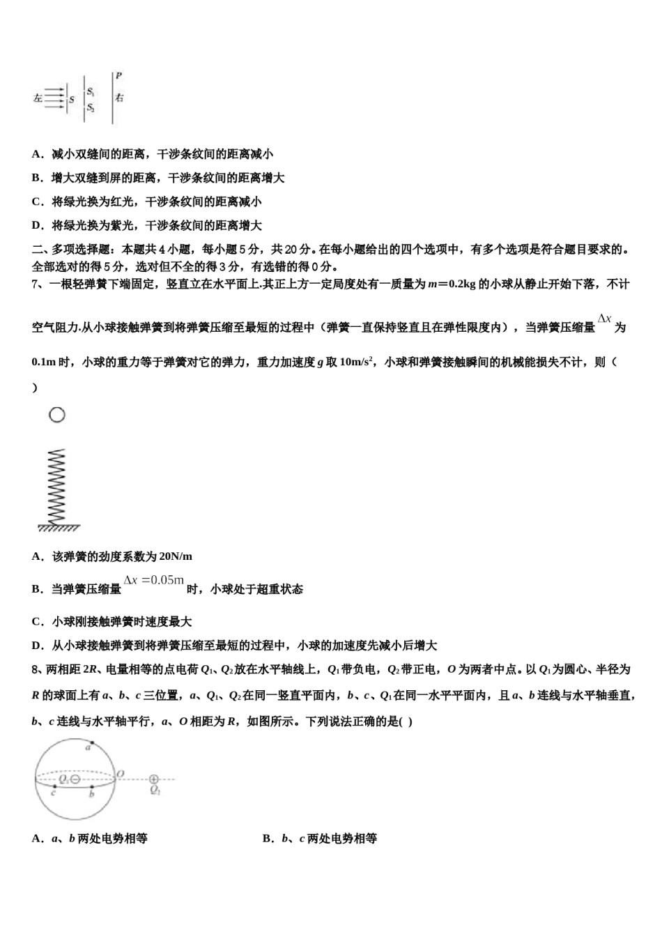 2024届青海省大通回族土族自治县第一完全中学高三下第一次测试物理试题含解析.doc_第3页