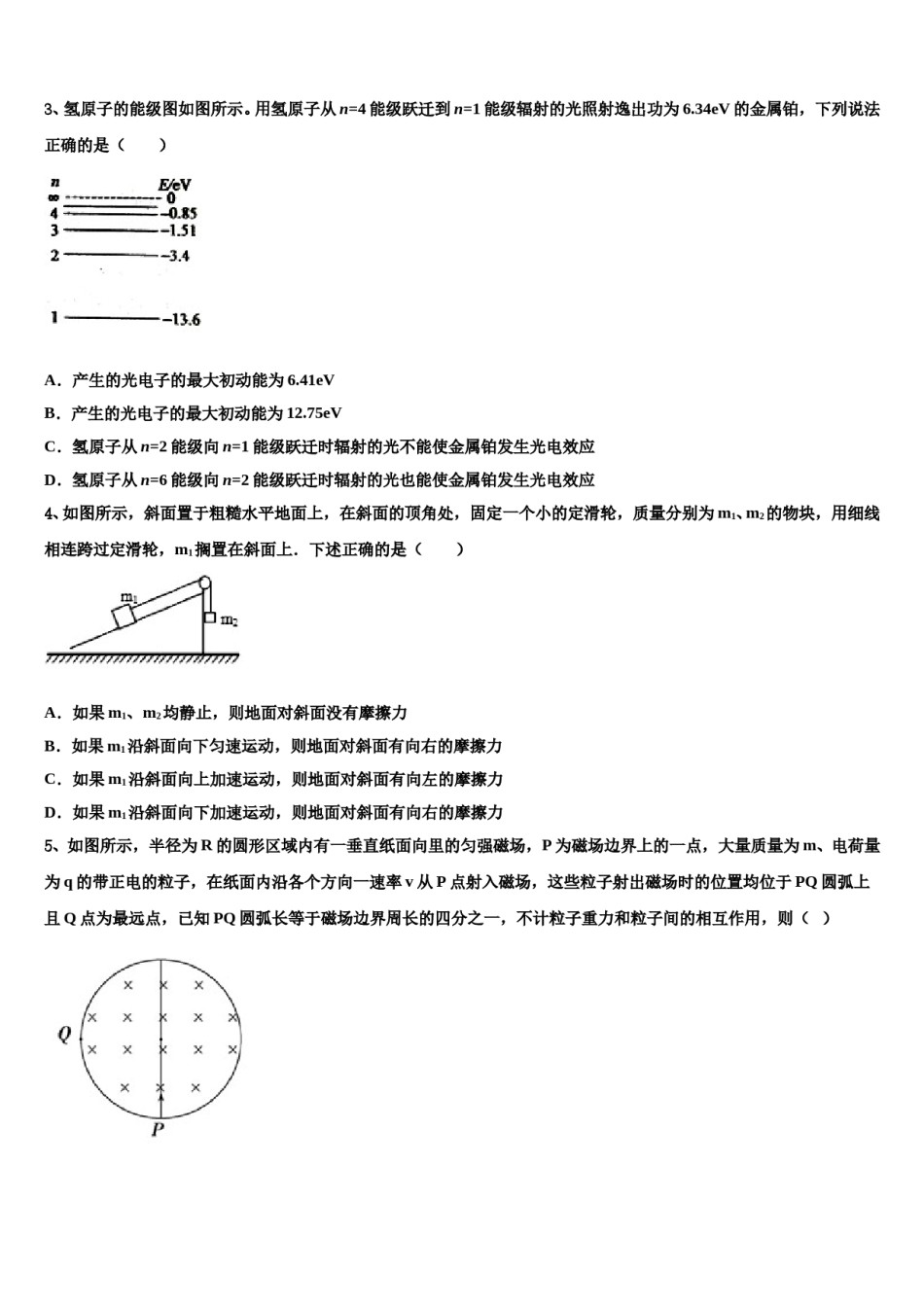2024届青海省平安县第一高级中学高三第三次模拟考试物理试卷含解析.doc_第2页