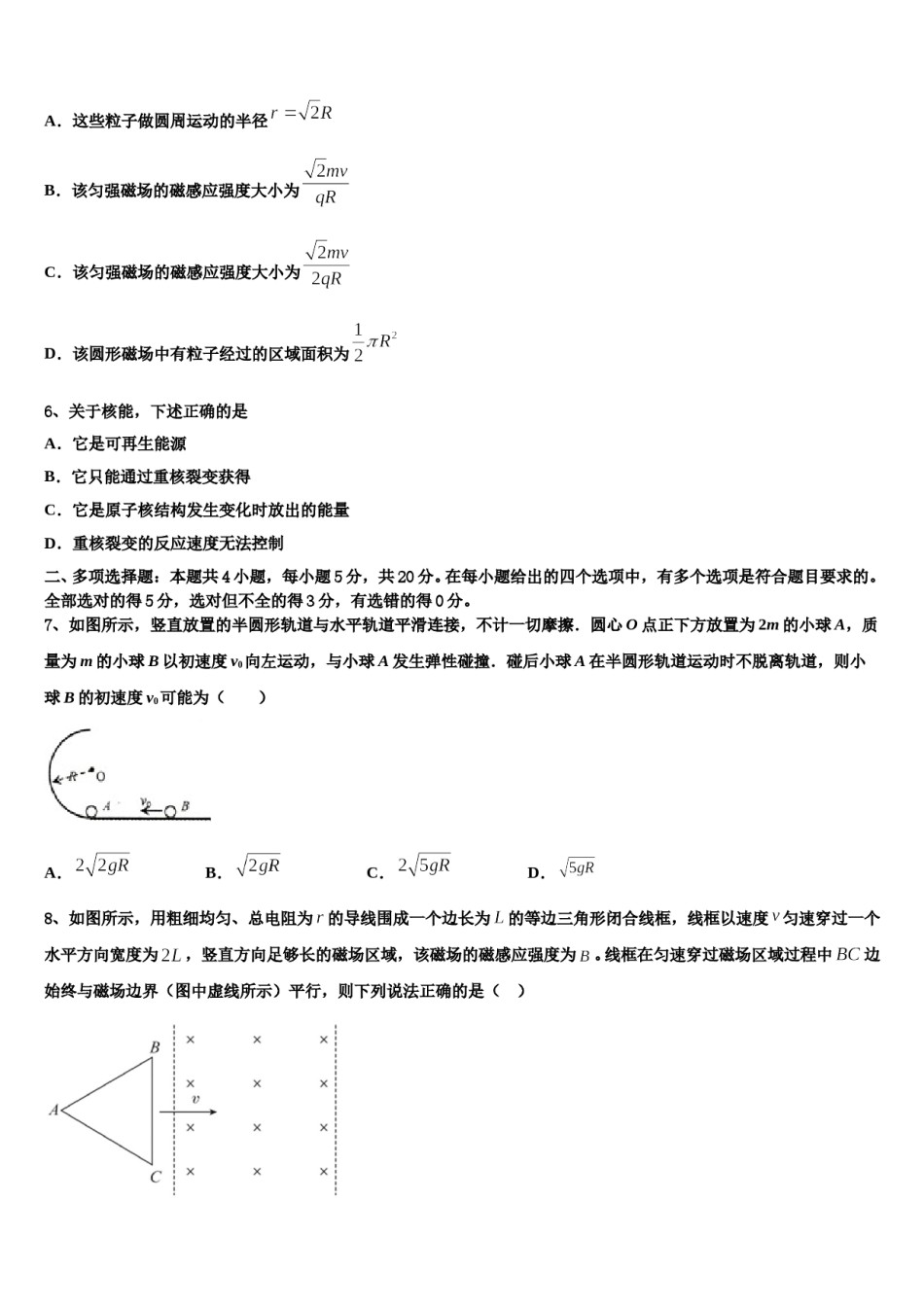2024届青海省平安县第一高级中学高三第三次模拟考试物理试卷含解析.doc_第3页