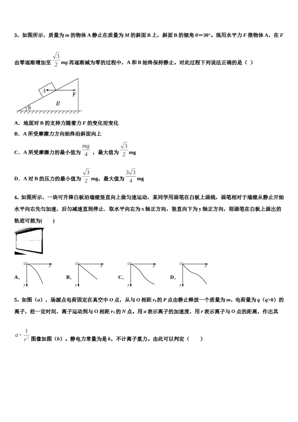 2024届青海省海东市重点中学高三下学期一模考试物理试题含解析.doc_第2页