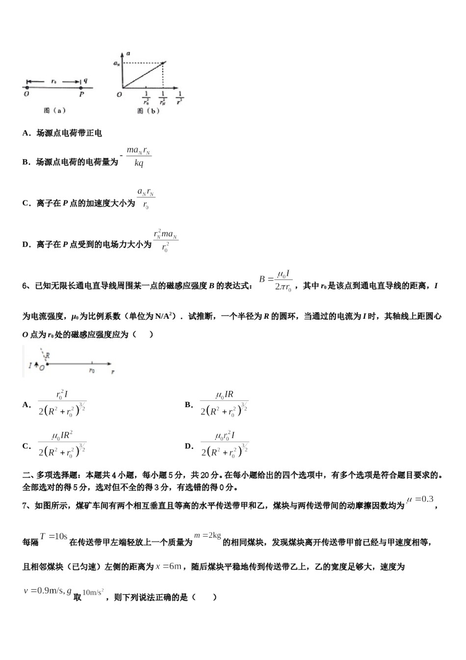 2024届青海省海东市重点中学高三下学期一模考试物理试题含解析.doc_第3页