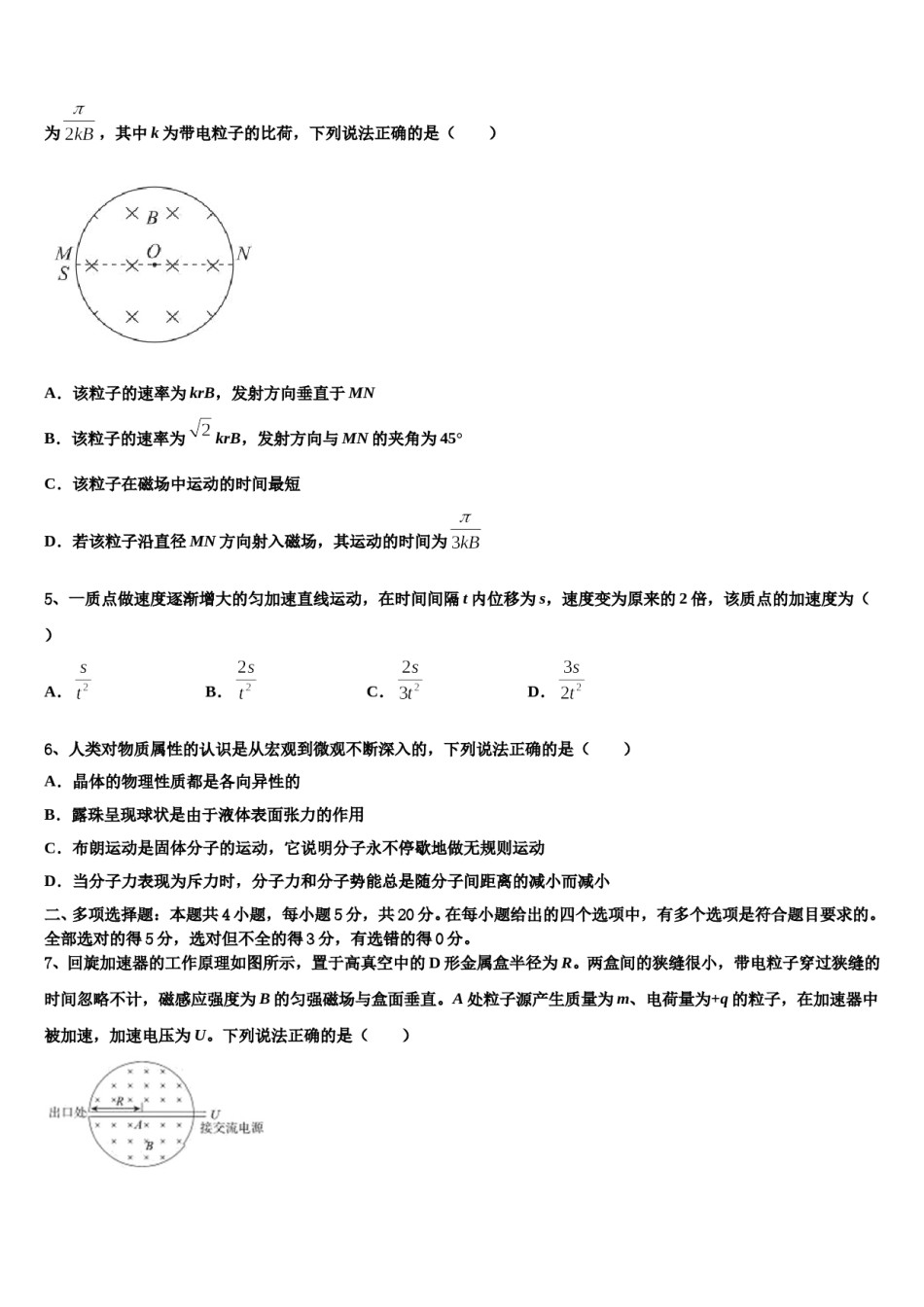 2024届青海省玉树市高考物理考前最后一卷预测卷含解析.doc_第2页