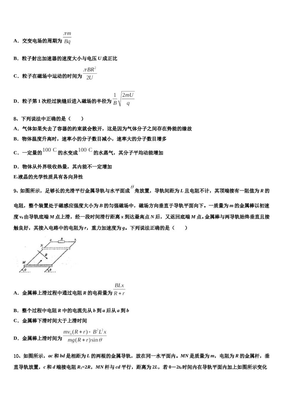 2024届青海省玉树市高考物理考前最后一卷预测卷含解析.doc_第3页