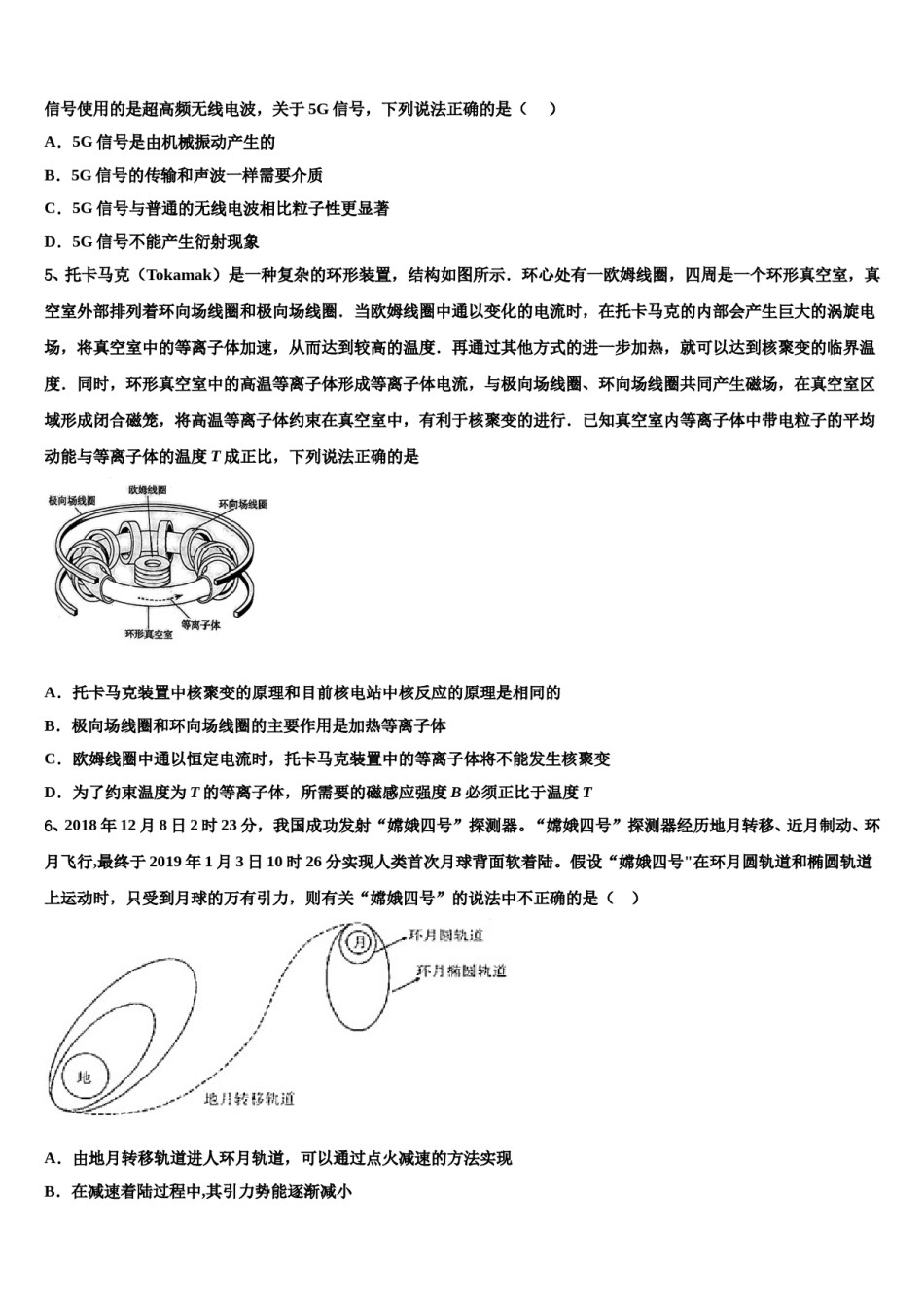 2024届青海省西宁五中等三校高三下学期联考物理试题含解析.doc_第2页