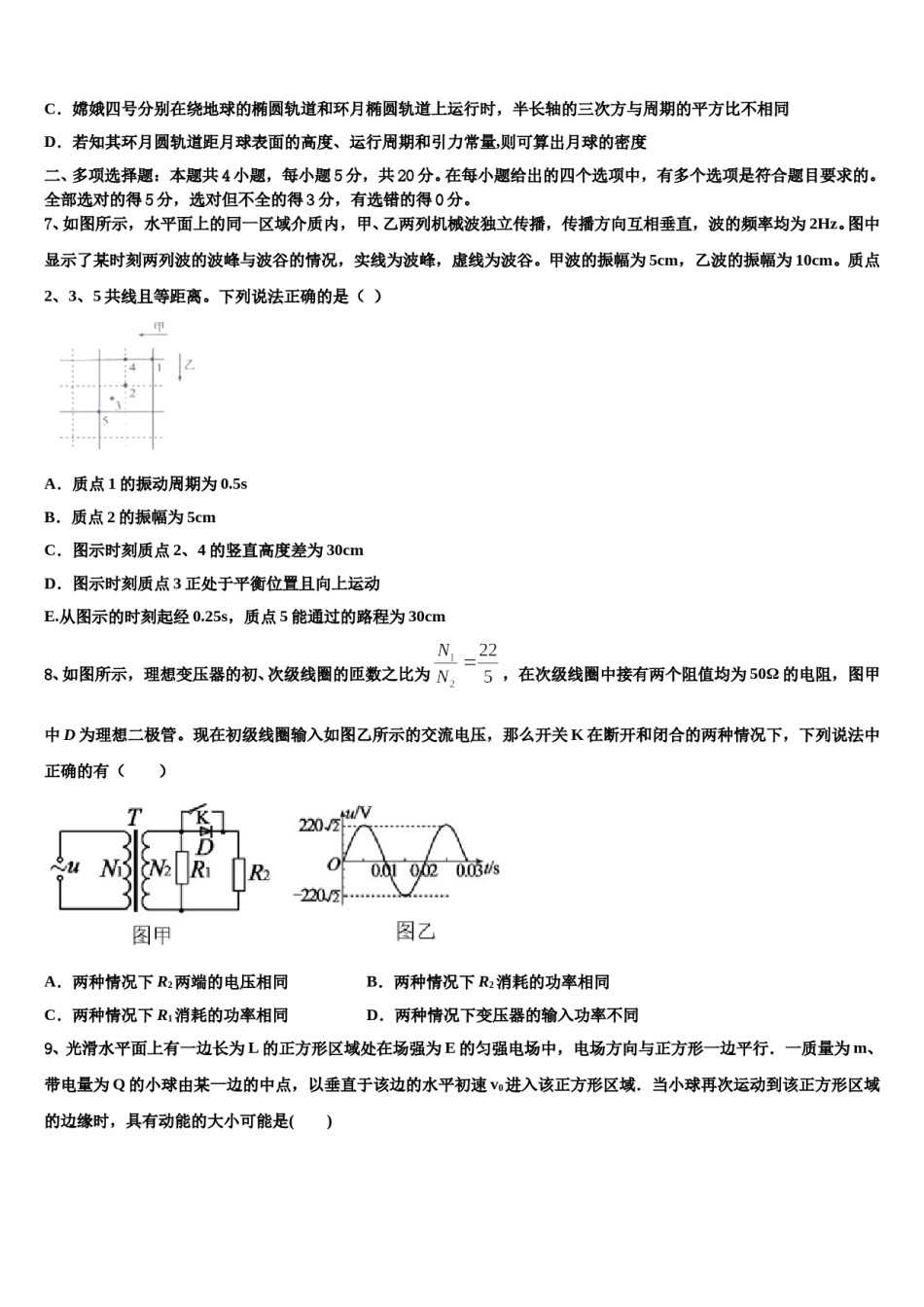 2024届青海省西宁五中等三校高三下学期联考物理试题含解析.doc_第3页