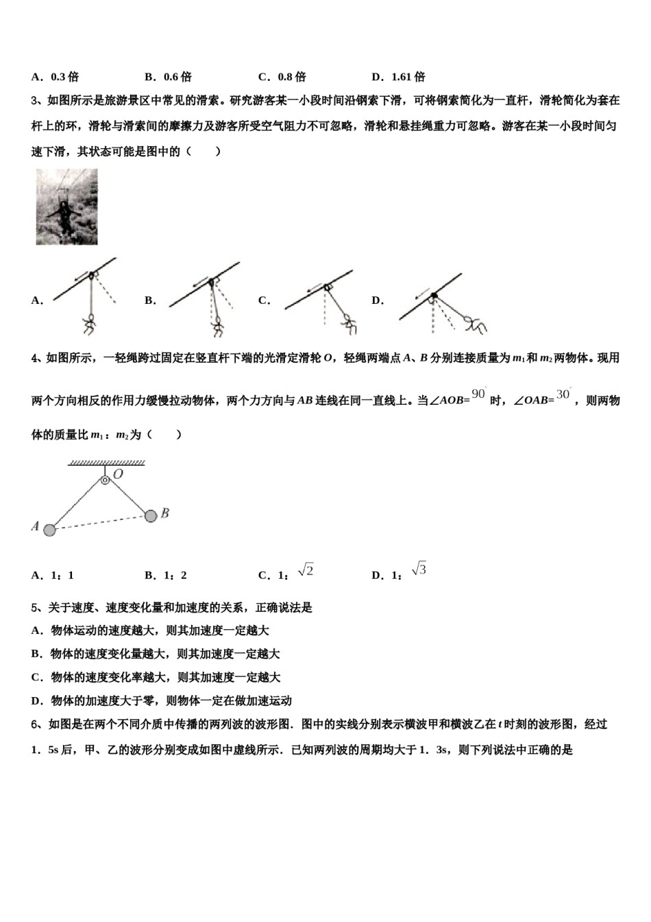 2024届青海省西宁市五中、四中、十四中高考仿真卷物理试卷含解析.doc_第2页