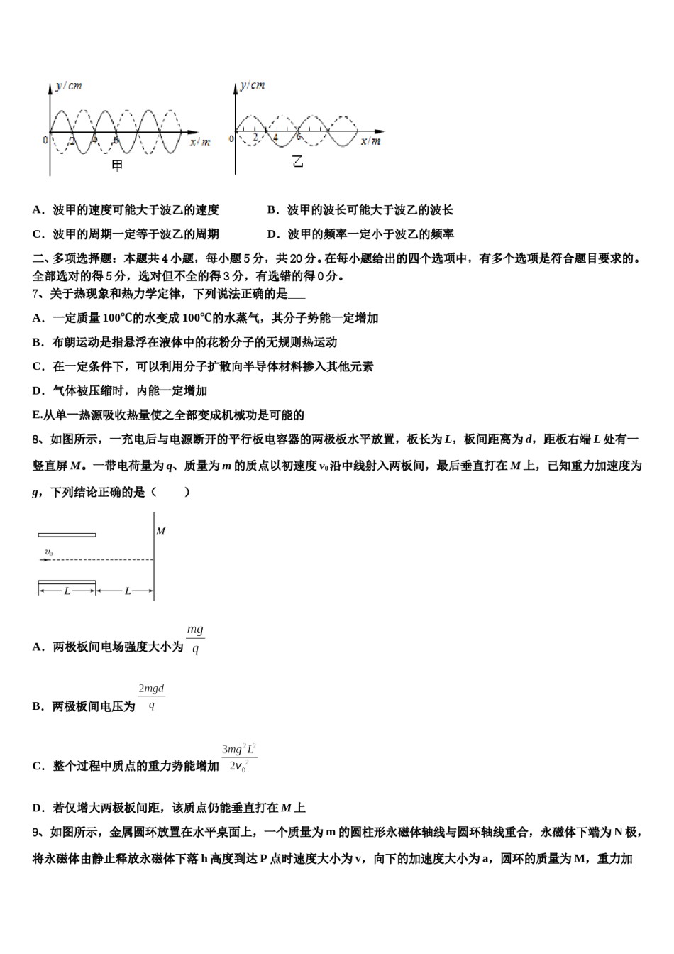 2024届青海省西宁市五中、四中、十四中高考仿真卷物理试卷含解析.doc_第3页