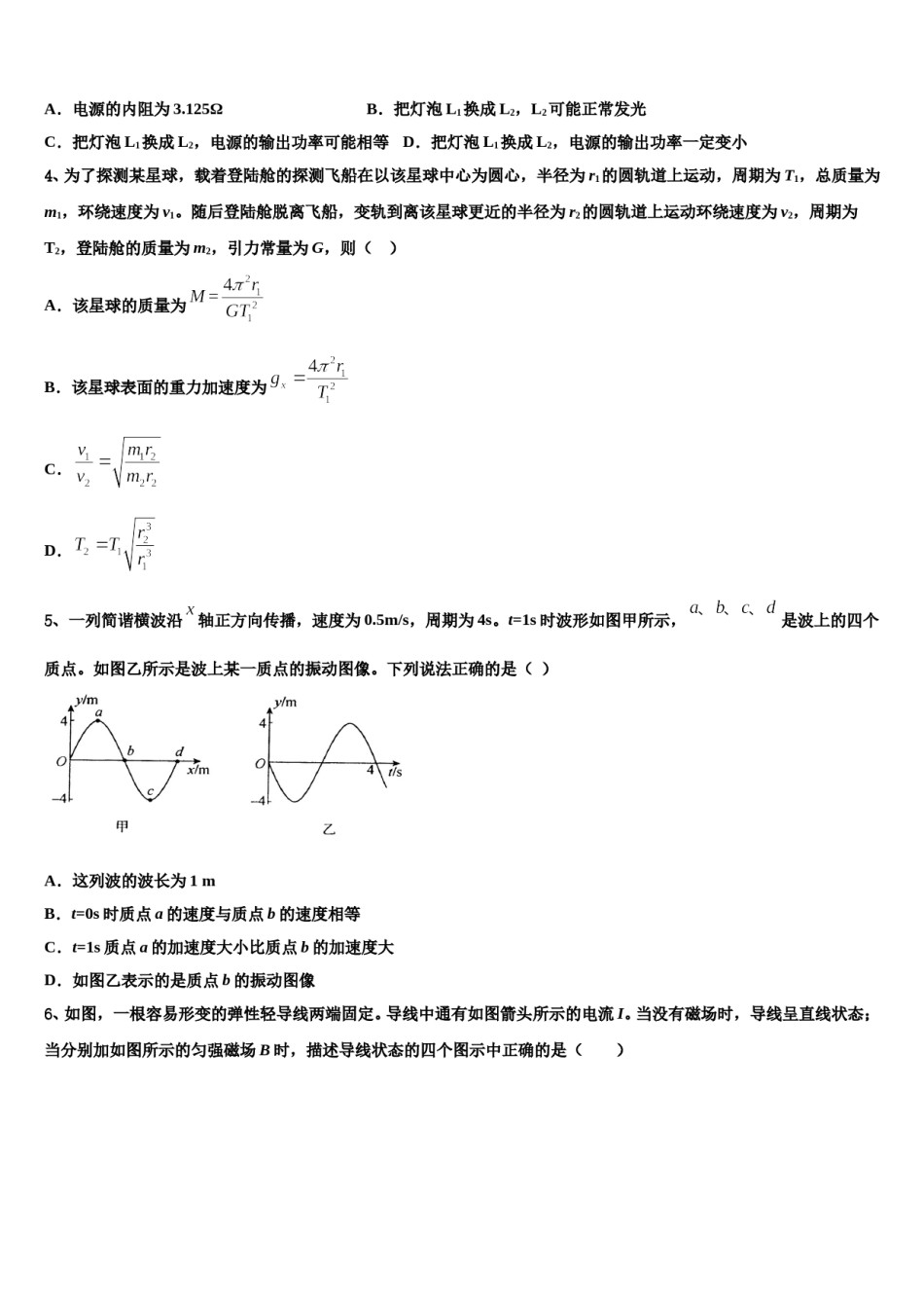 2024届青海省西宁市五中、四中、十四中高考物理一模试卷含解析.doc_第2页