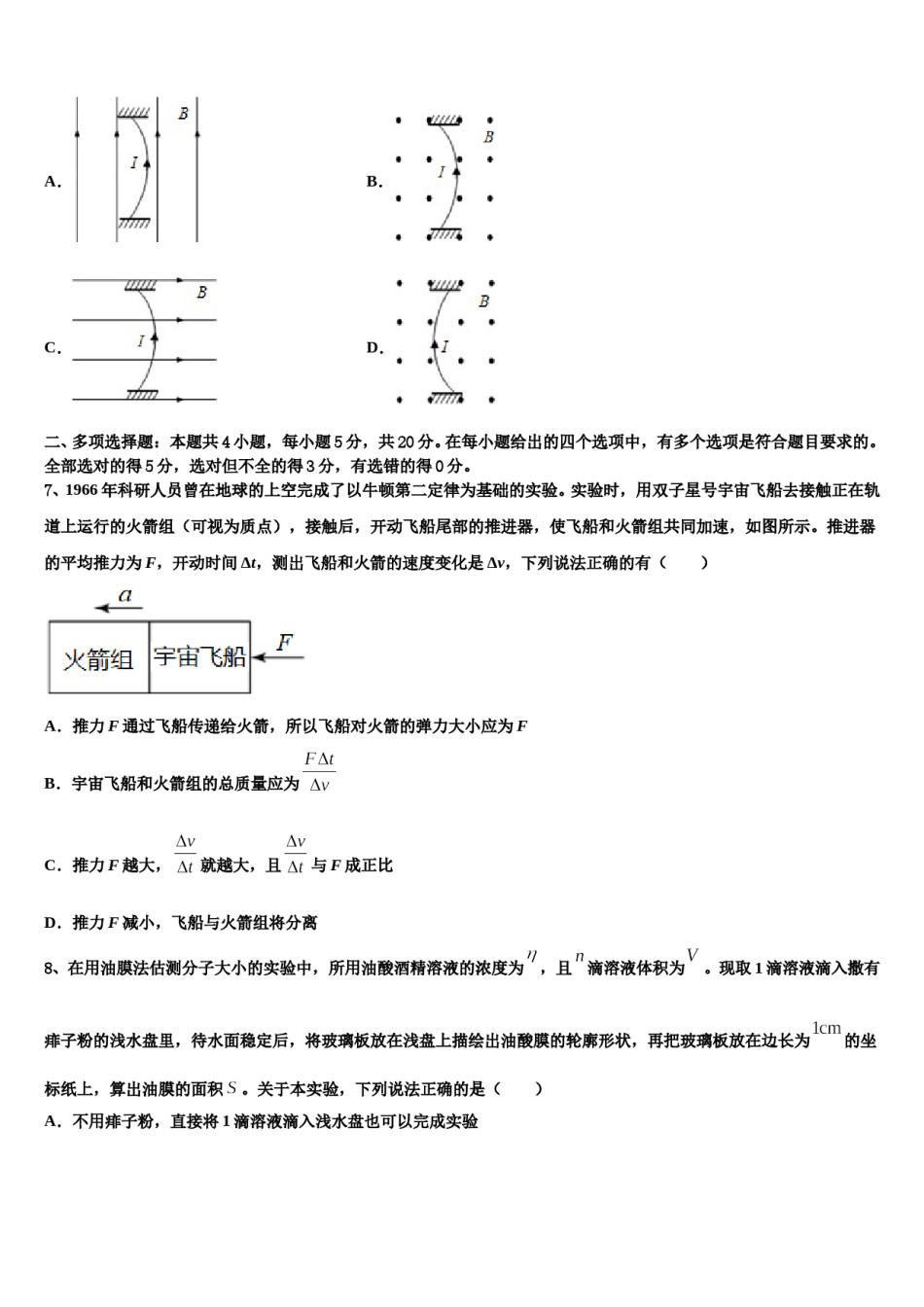 2024届青海省西宁市五中、四中、十四中高考物理一模试卷含解析.doc_第3页