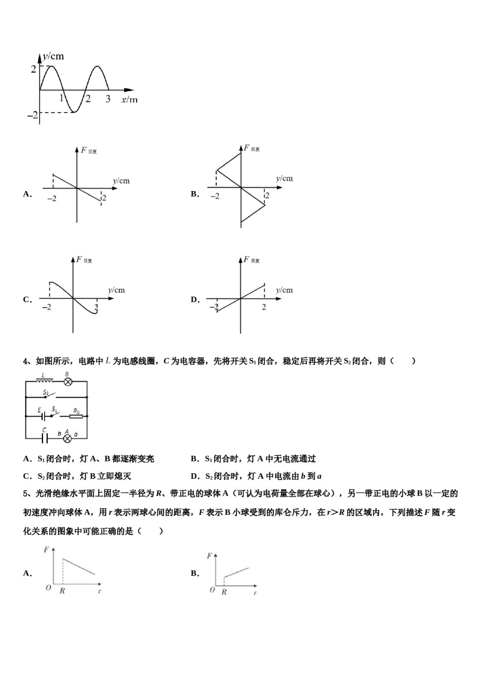 2024届青海省西宁市大通回族土族自治县高考物理二模试卷含解析.doc_第2页