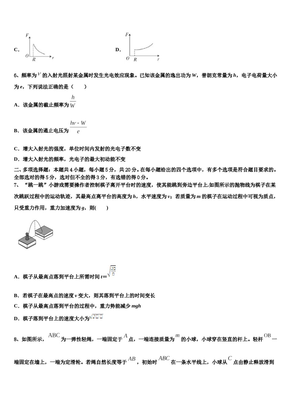 2024届青海省西宁市大通回族土族自治县高考物理二模试卷含解析.doc_第3页
