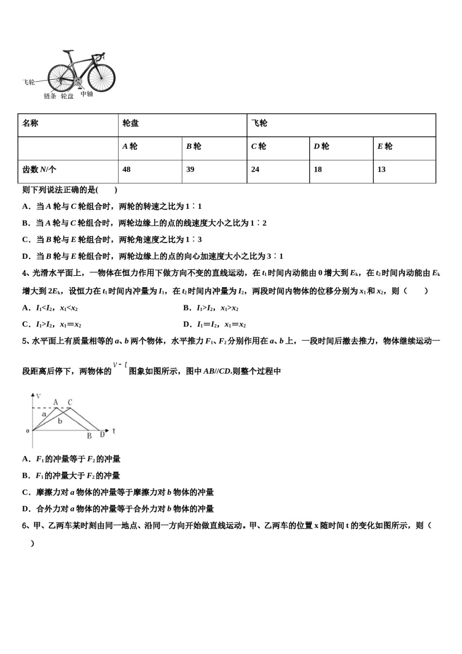 2024届青海省西宁市第二十一中学高三第二次模拟考试物理试卷含解析.doc_第2页