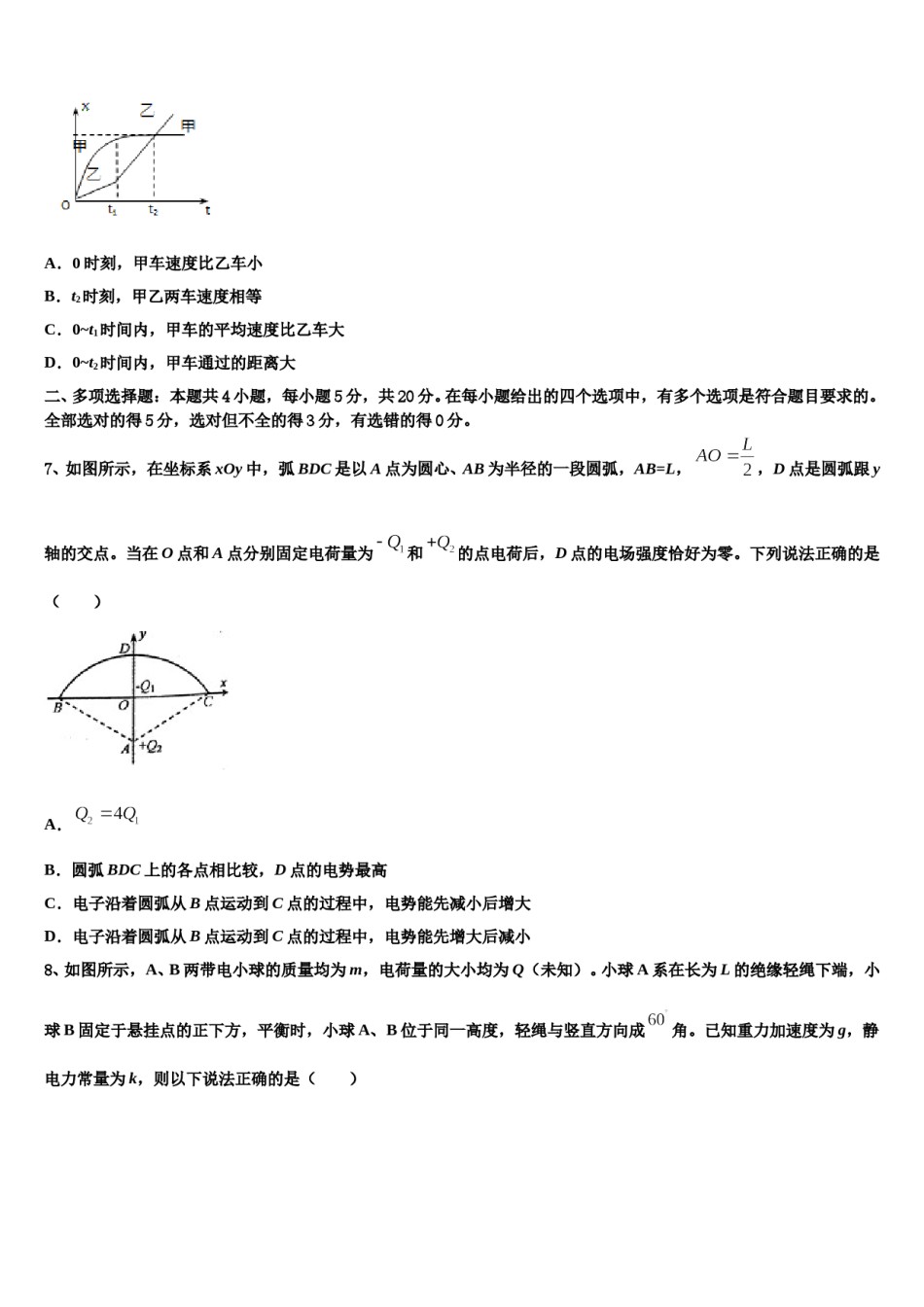 2024届青海省西宁市第二十一中学高三第二次模拟考试物理试卷含解析.doc_第3页