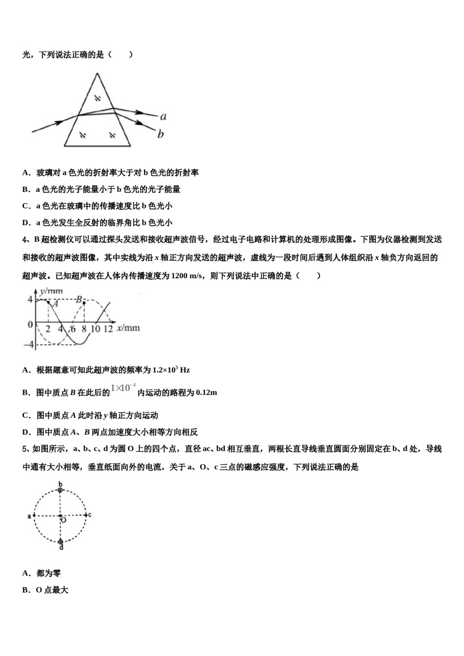 2024届青海省青海师范大学附属第二中学高考物理必刷试卷含解析.doc_第2页