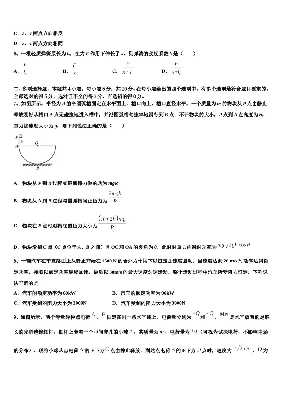 2024届青海省青海师范大学附属第二中学高考物理必刷试卷含解析.doc_第3页