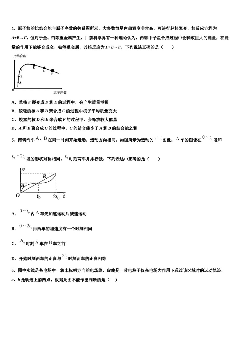 2024届青海省黄南市高三适应性调研考试物理试题含解析.doc_第2页