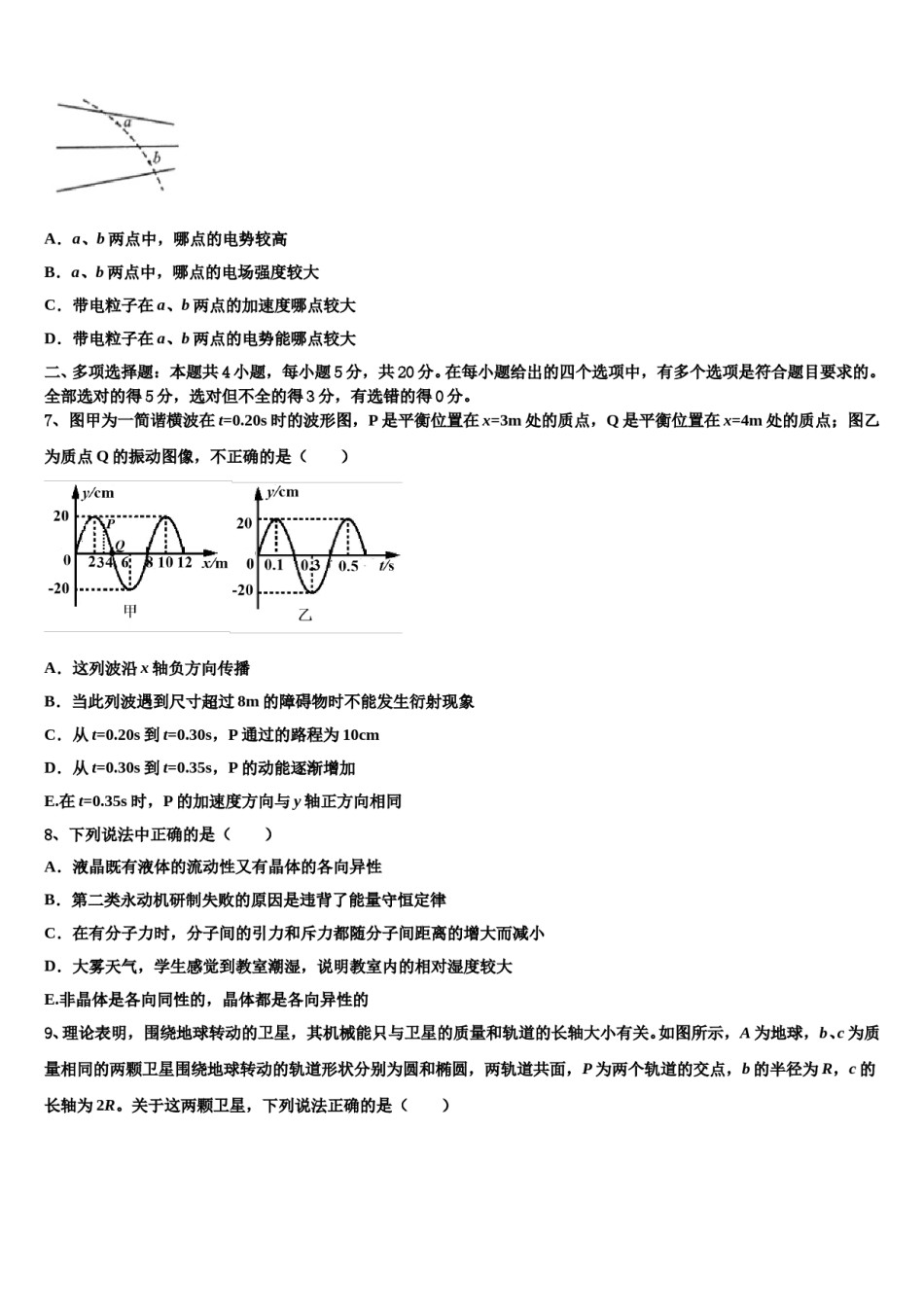 2024届青海省黄南市高三适应性调研考试物理试题含解析.doc_第3页