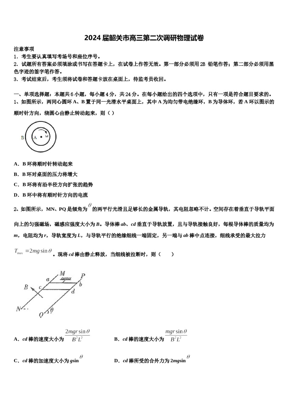 2024届韶关市高三第二次调研物理试卷含解析.doc_第1页