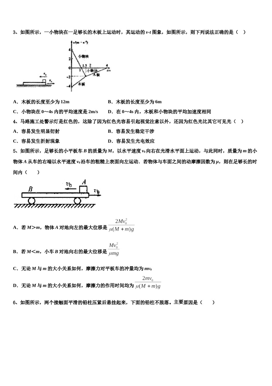 2024届韶关市高三第二次调研物理试卷含解析.doc_第2页