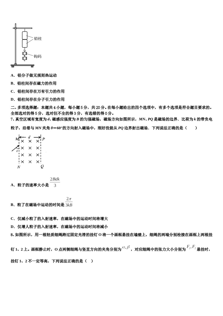2024届韶关市高三第二次调研物理试卷含解析.doc_第3页