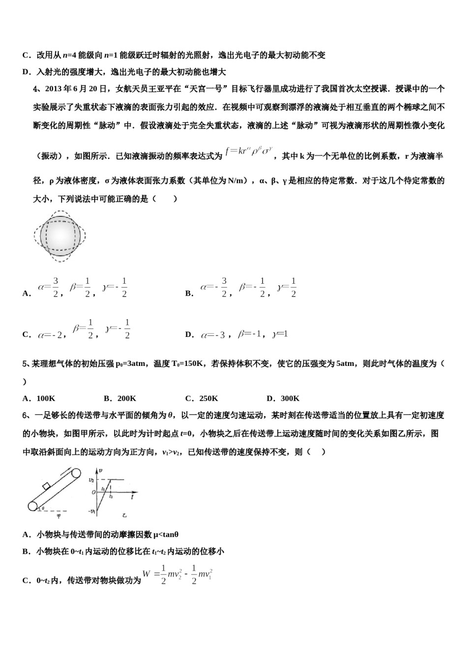 2024届马鞍山市高考全国统考预测密卷物理试卷含解析.doc_第2页