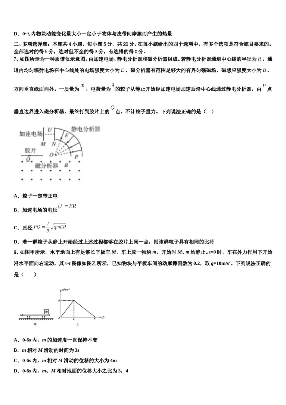 2024届马鞍山市高考全国统考预测密卷物理试卷含解析.doc_第3页