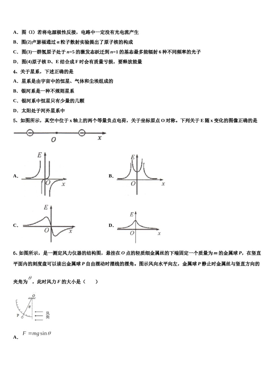 2024届鸡西市重点中学高三下学期第六次检测物理试卷含解析.doc_第2页