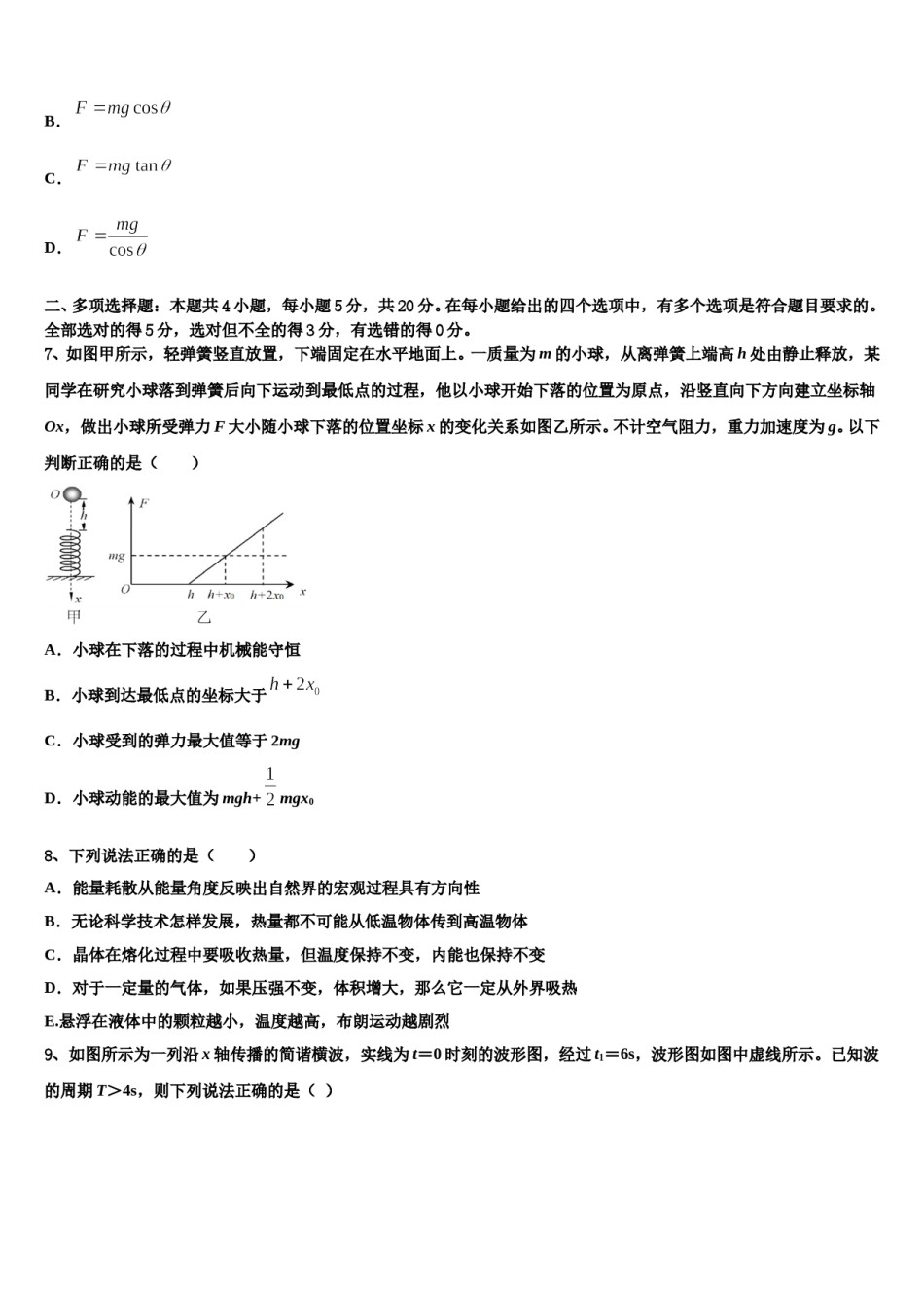 2024届鸡西市重点中学高三下学期第六次检测物理试卷含解析.doc_第3页