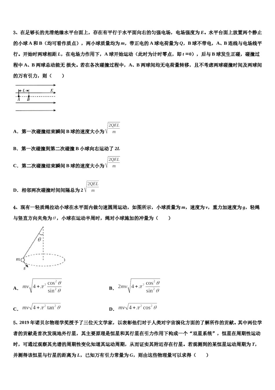 2024届黑龙江哈尔滨市省实验中学高考冲刺模拟物理试题含解析.doc_第2页