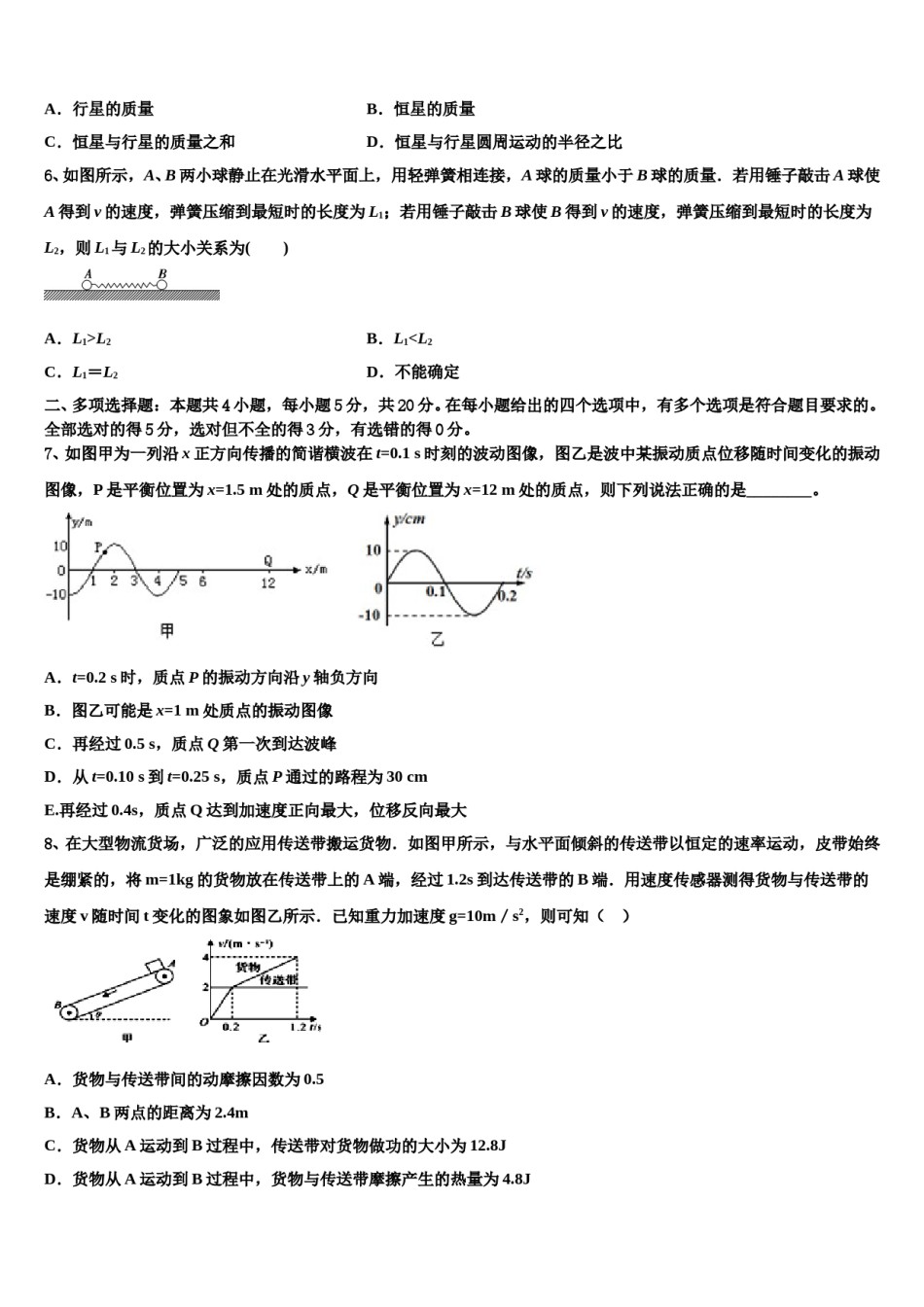 2024届黑龙江哈尔滨市省实验中学高考冲刺模拟物理试题含解析.doc_第3页