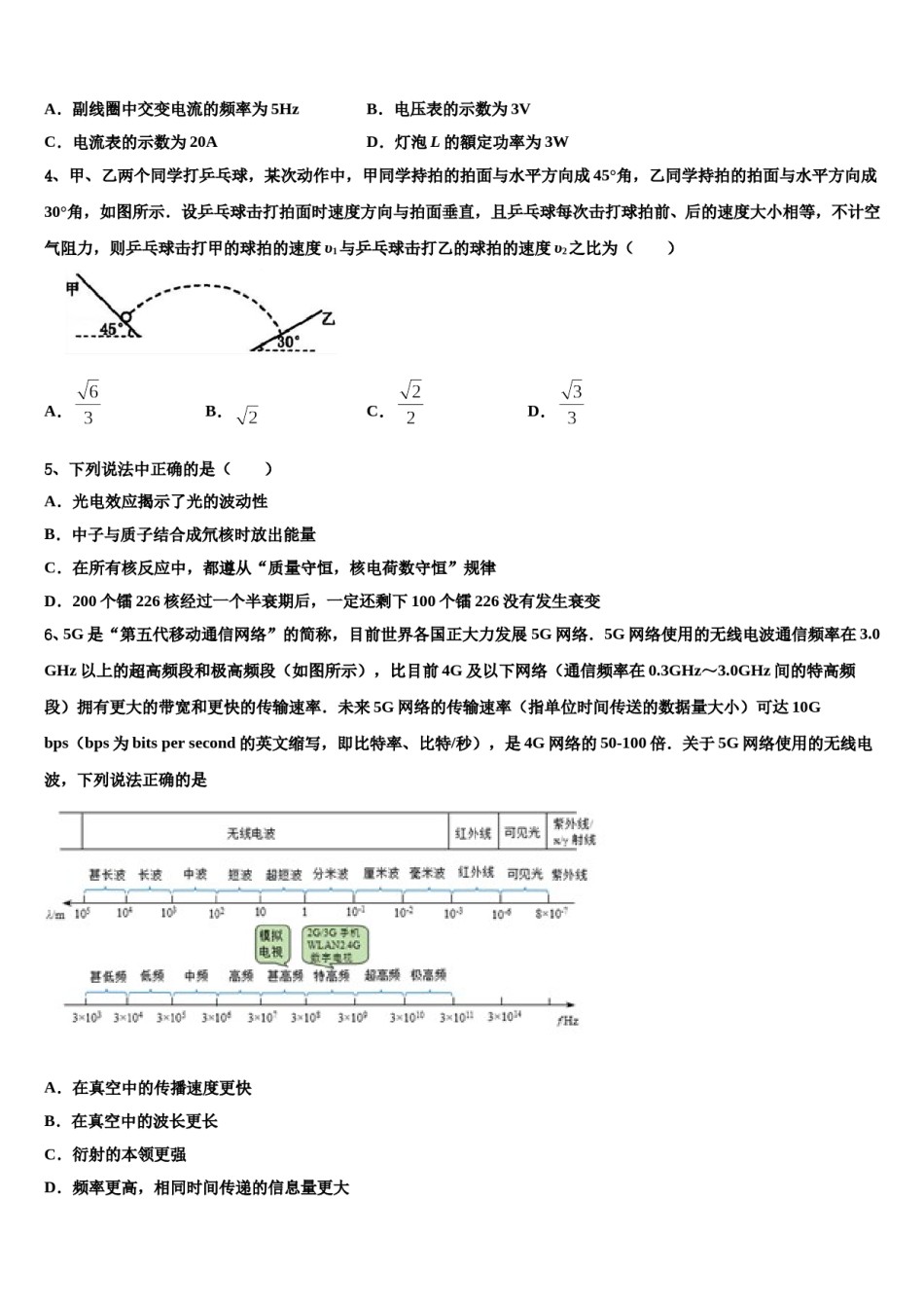 2024届黑龙江哈尔滨市第三中学高考仿真卷物理试卷含解析.doc_第2页