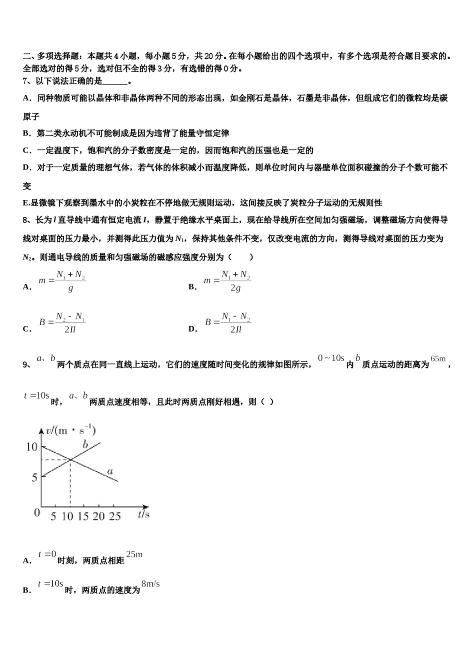 2024届黑龙江哈尔滨市第三中学高考仿真卷物理试卷含解析.doc_第3页