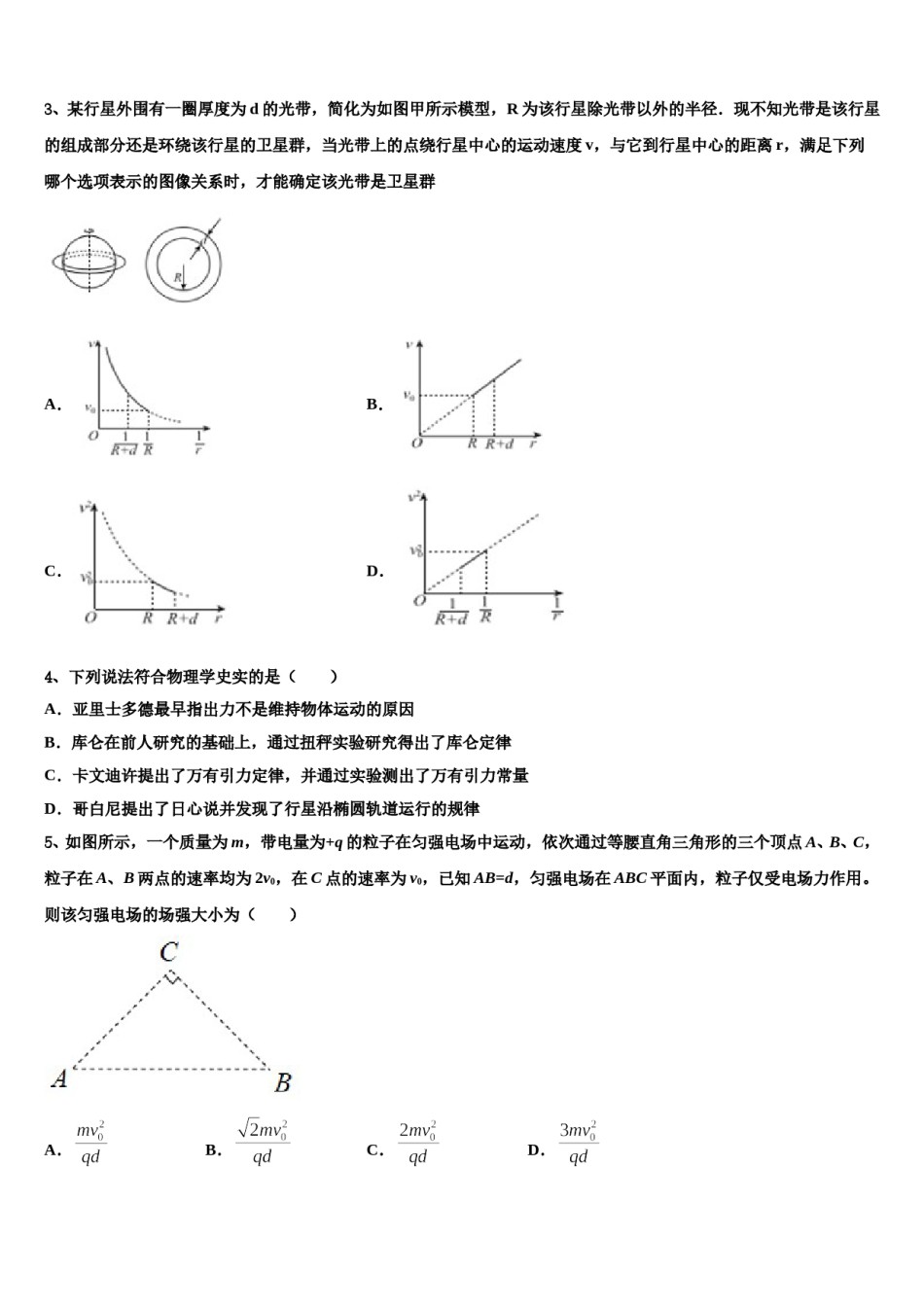2024届黑龙江哈尔滨市第九中学高三第四次模拟考试物理试卷含解析.doc_第2页