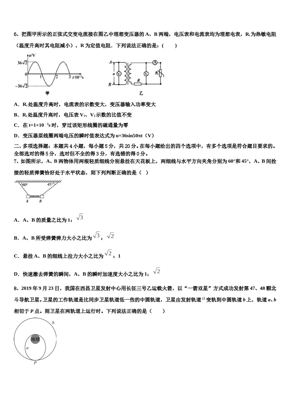 2024届黑龙江哈尔滨市第九中学高三第四次模拟考试物理试卷含解析.doc_第3页