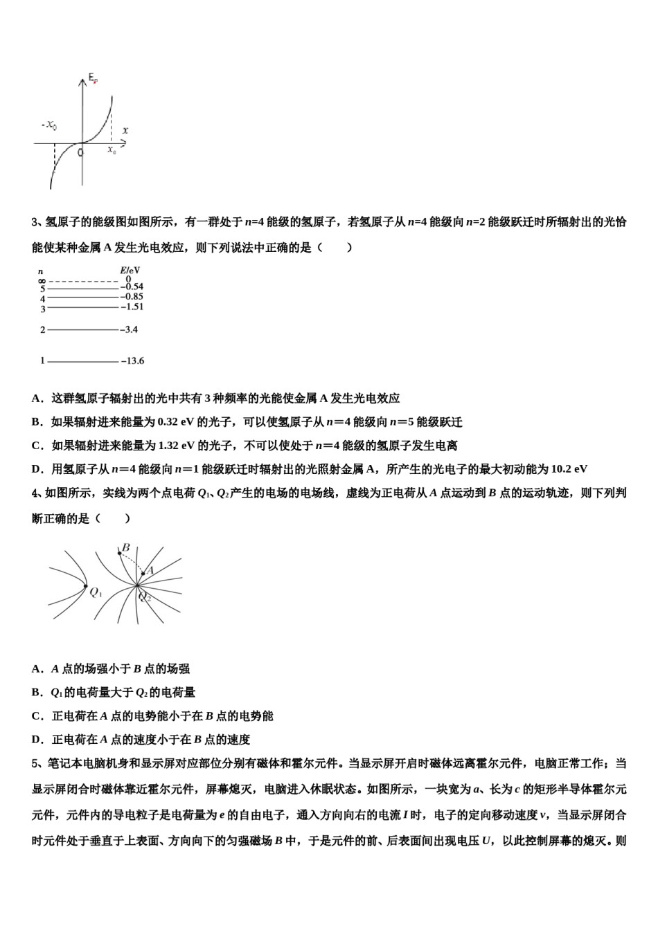 2024届黑龙江哈尔滨师范大学附中高三最后一卷物理试卷含解析.doc_第2页