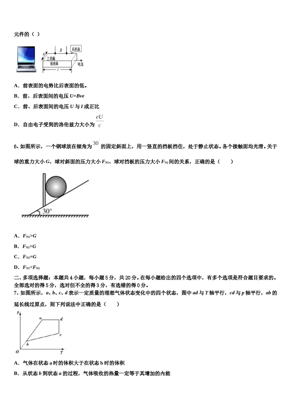 2024届黑龙江哈尔滨师范大学附中高三最后一卷物理试卷含解析.doc_第3页