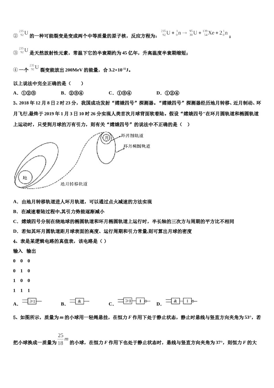 2024届黑龙江省东部地区四校联考高考考前模拟物理试题含解析.doc_第2页