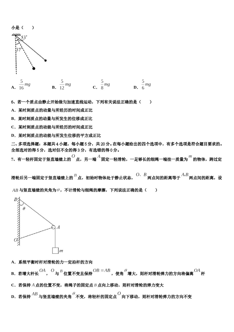 2024届黑龙江省东部地区四校联考高考考前模拟物理试题含解析.doc_第3页