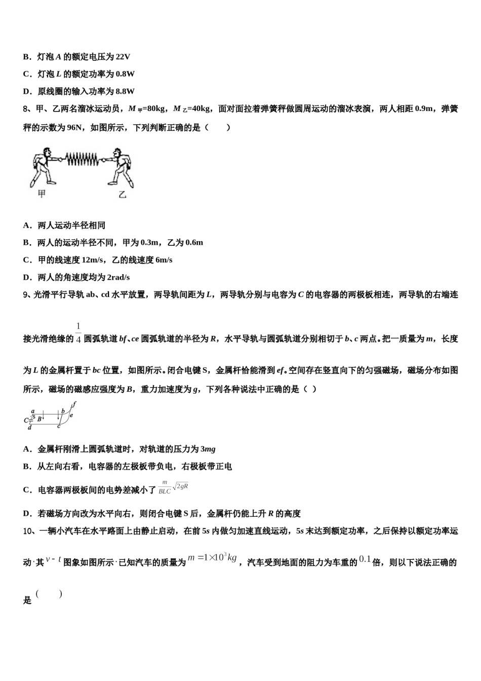 2024届黑龙江省五校联考高三第一次模拟考试物理试卷含解析.doc_第3页